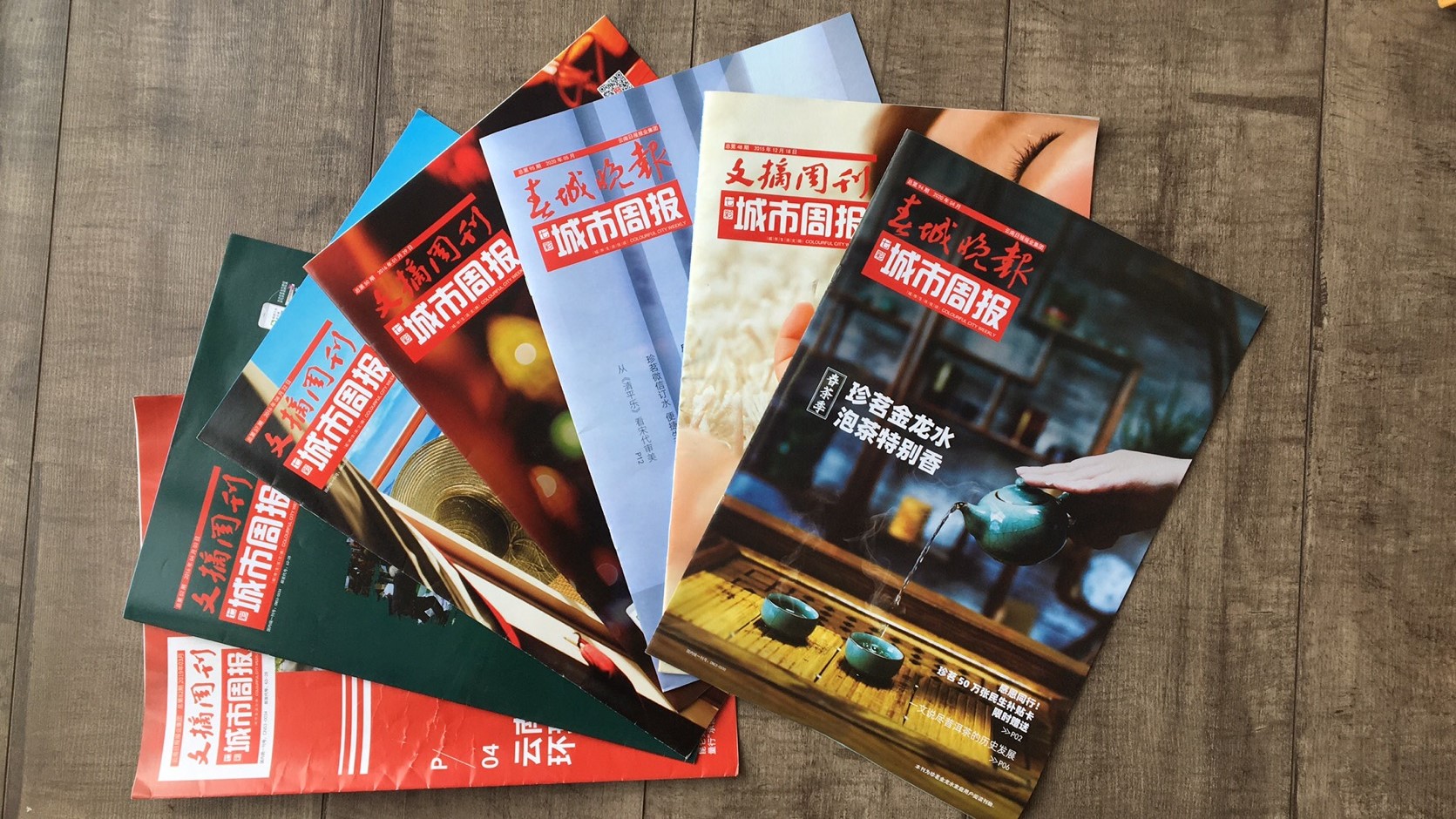 七彩城市周报